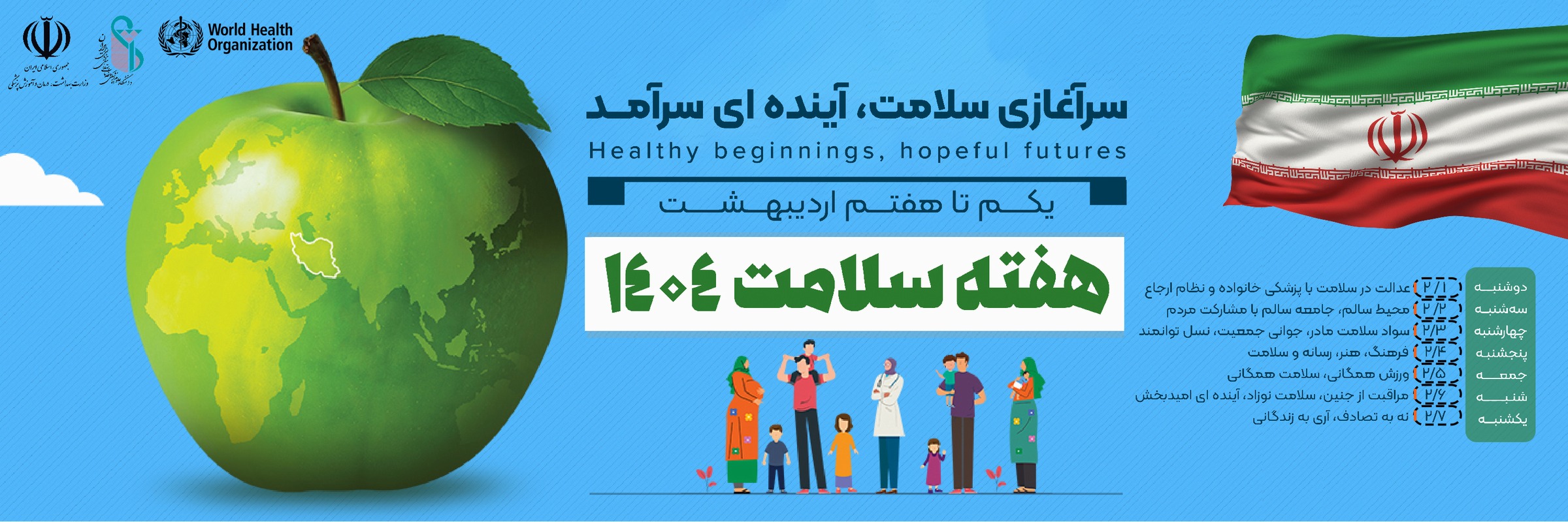 هفته سلامت1404
